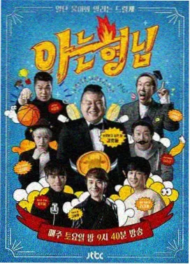 可疑的美容院 综艺特别篇